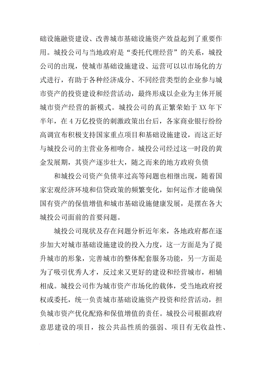 瑞凌股份,研究报告_第4页