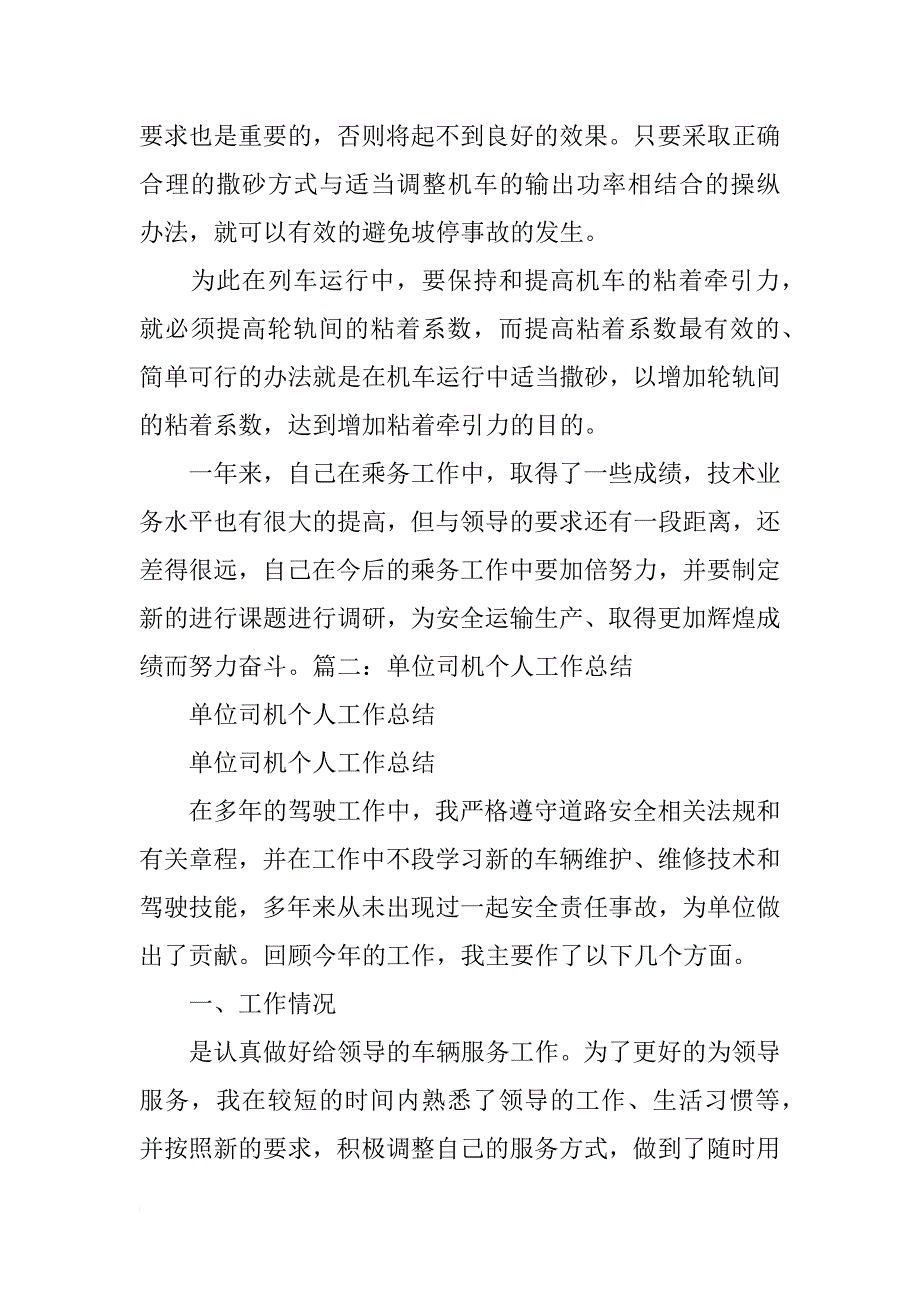 火车司机年度总结_第4页