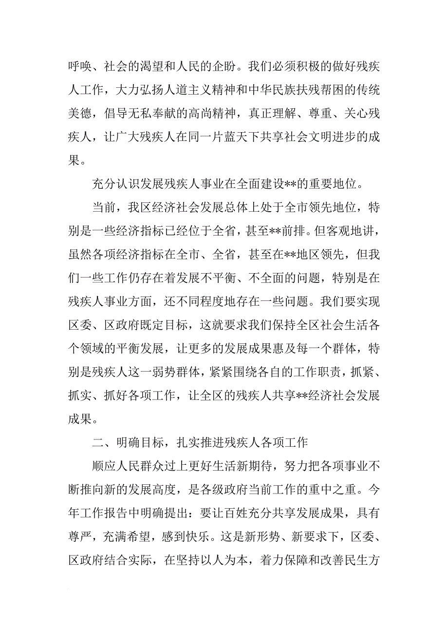 残联工作会议讲话_第4页