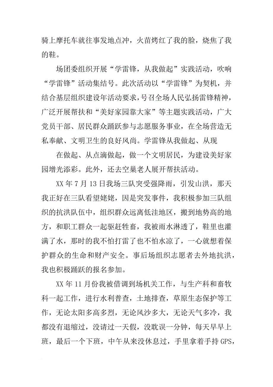 最美巾帼志愿者事迹材料_第4页