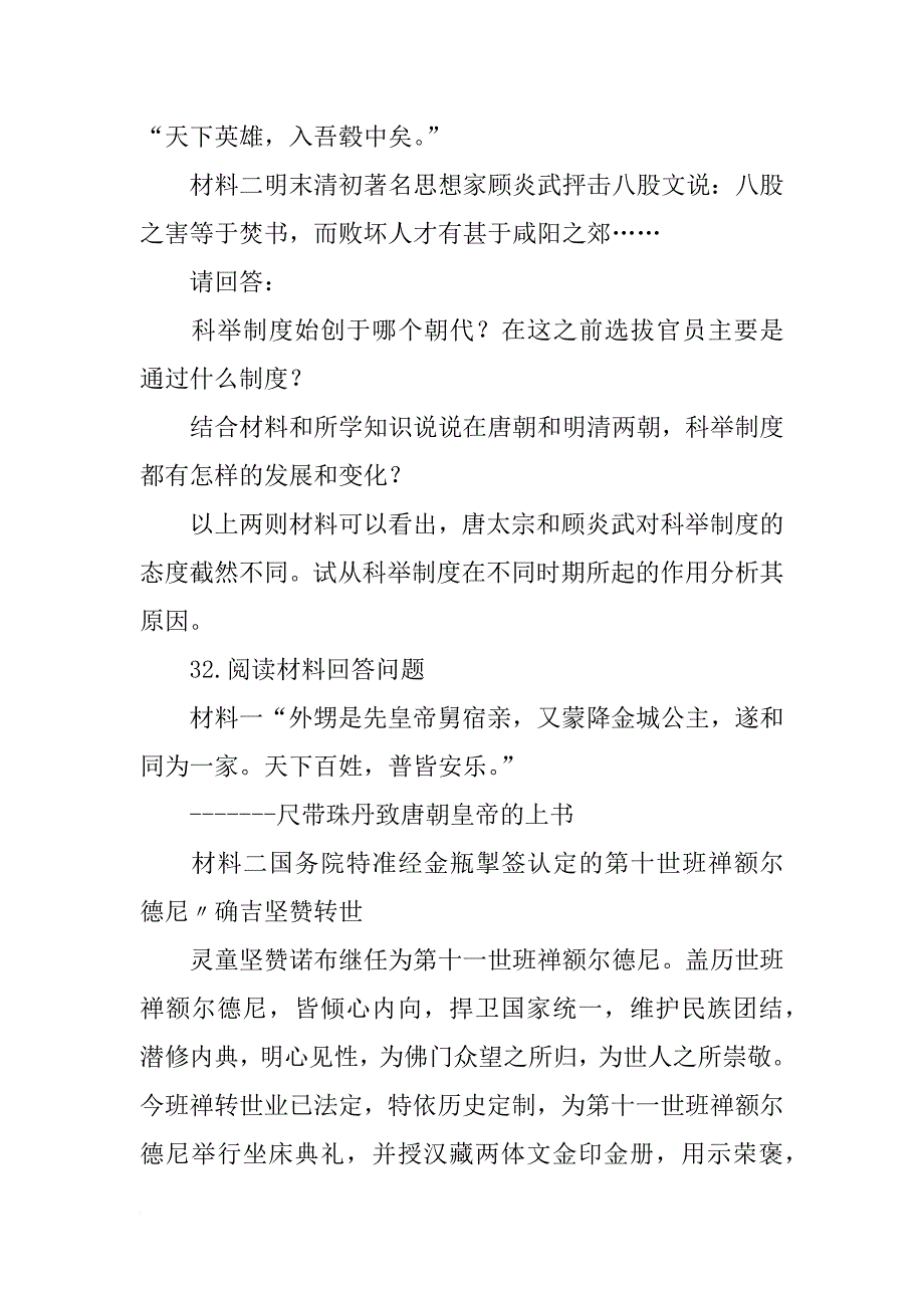 材料一,汉兴接秦之弊_第3页