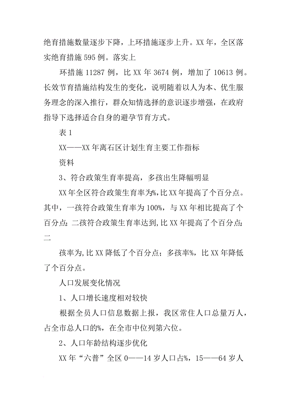 离石区人口和计划生育局_第2页