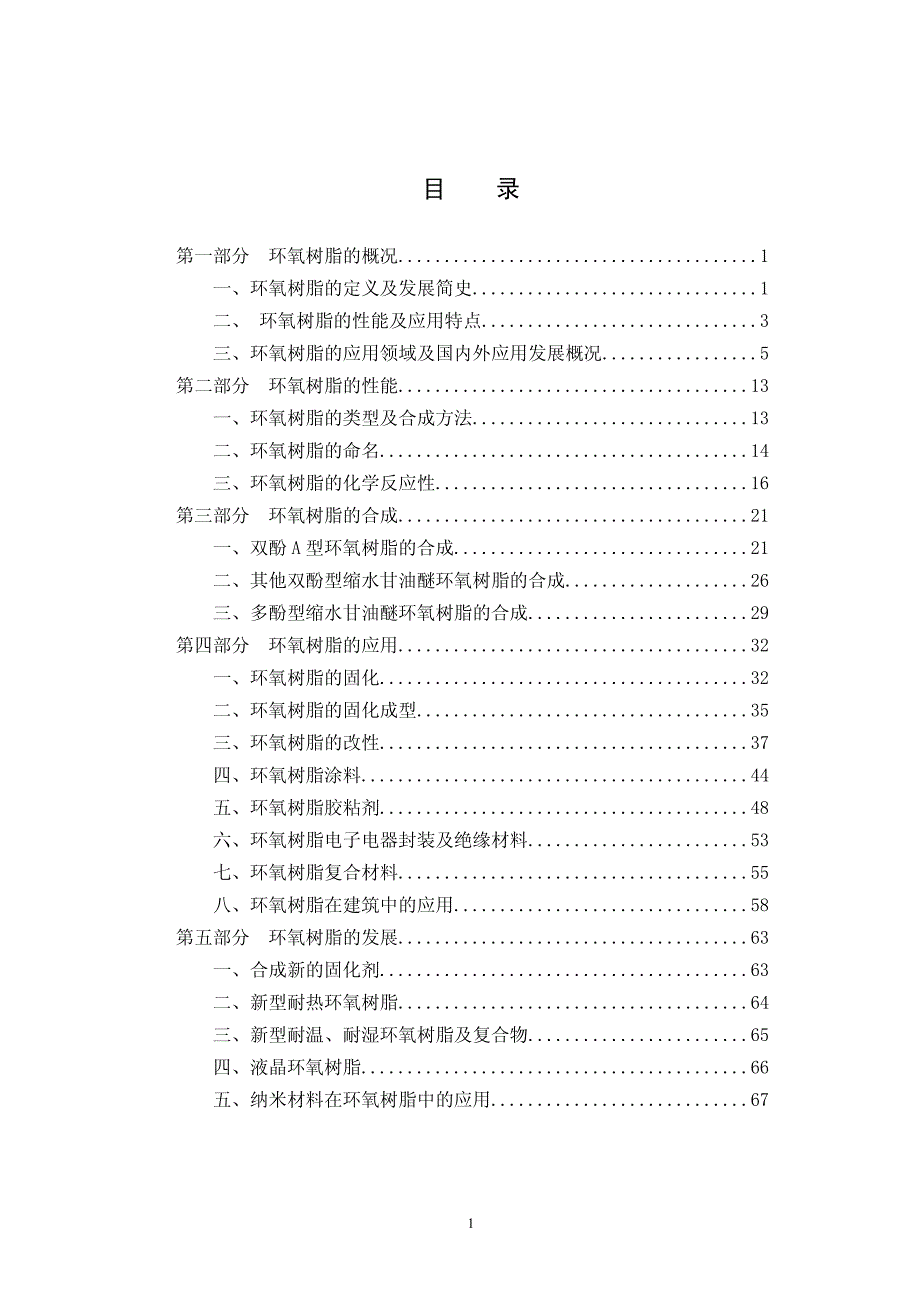 环氧树脂知识手册_第2页