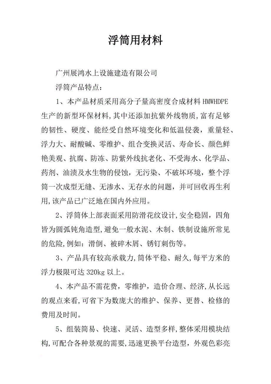 浮筒用材料_第1页