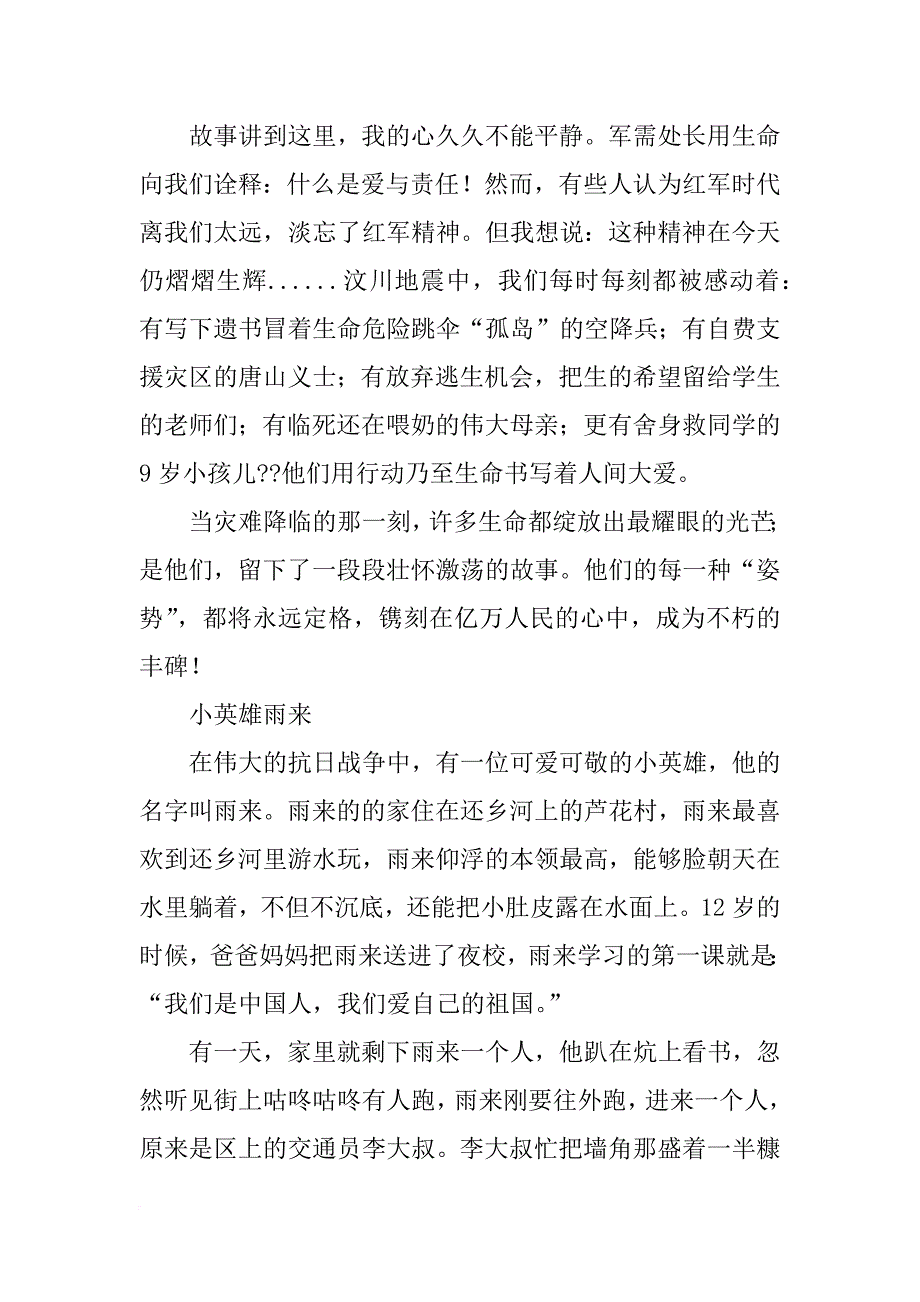 材料病专小故事_第3页