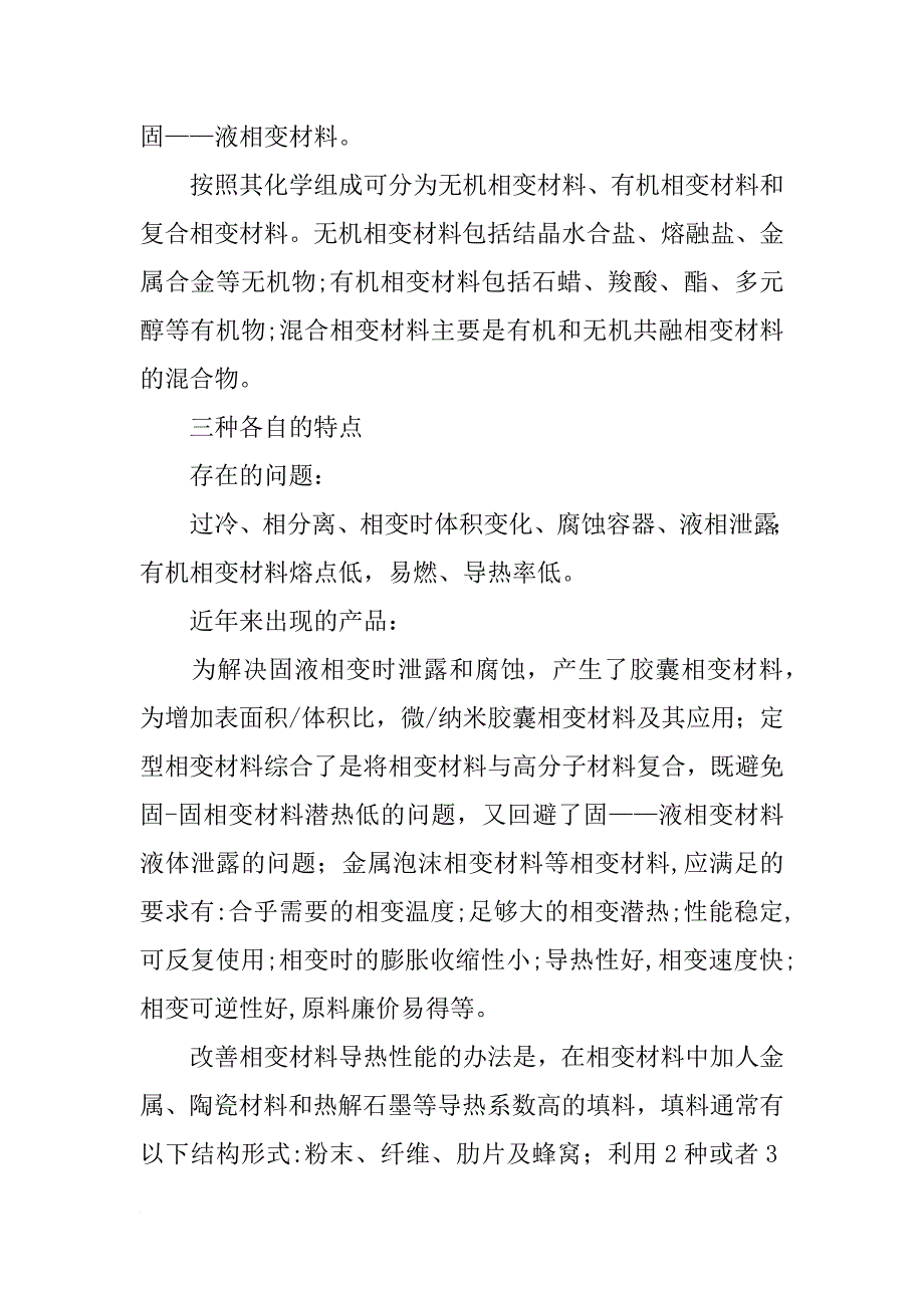 相变材料基体_第2页