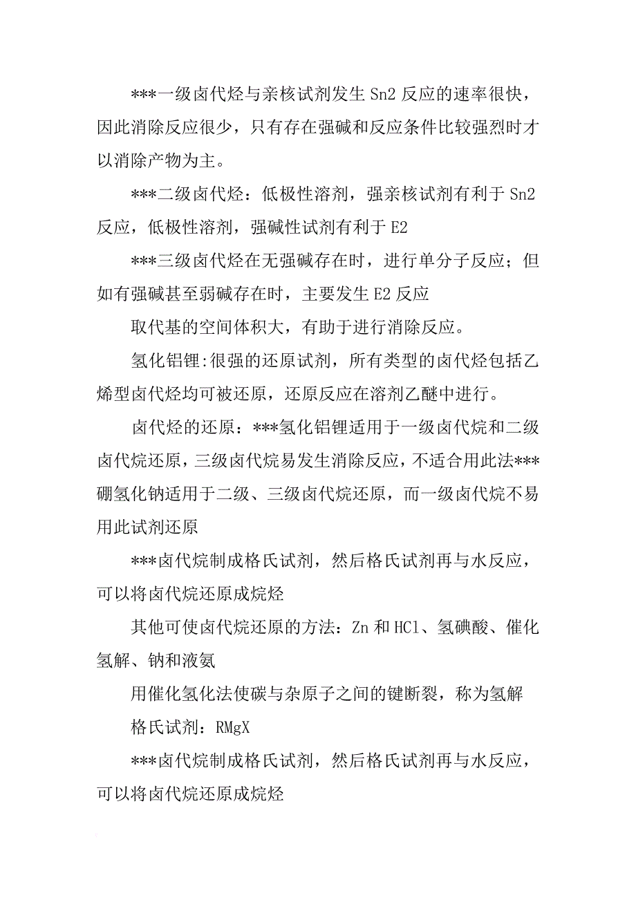 有机化学成环反应总结_第2页