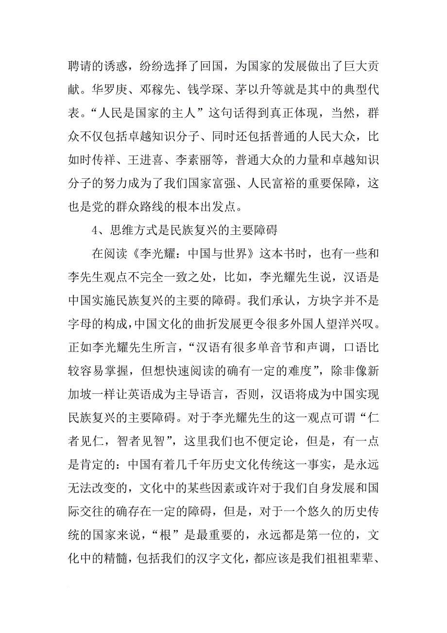 李光耀论中国与世界心得_第5页