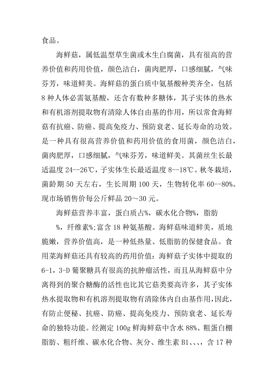 海鲜菇可行性报告(共8篇)_第3页