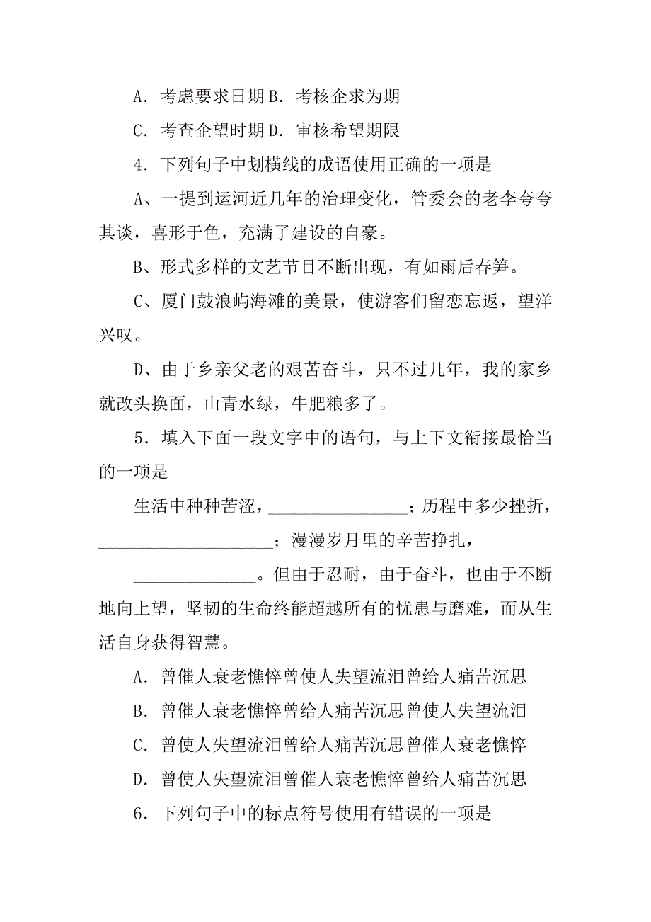 杏花的名字测试报告_第2页