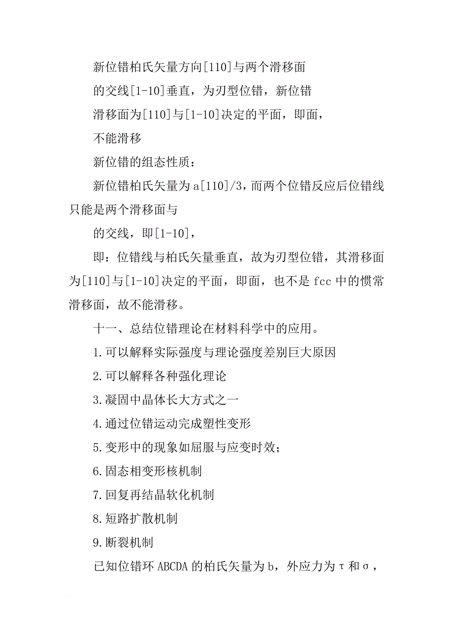 材料科学基础位错_第3页