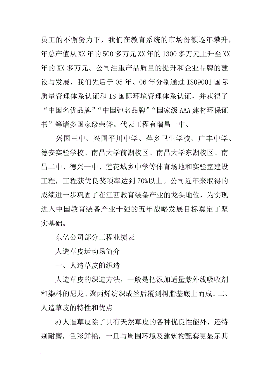 某中学计划建设一个400米的操场_第2页