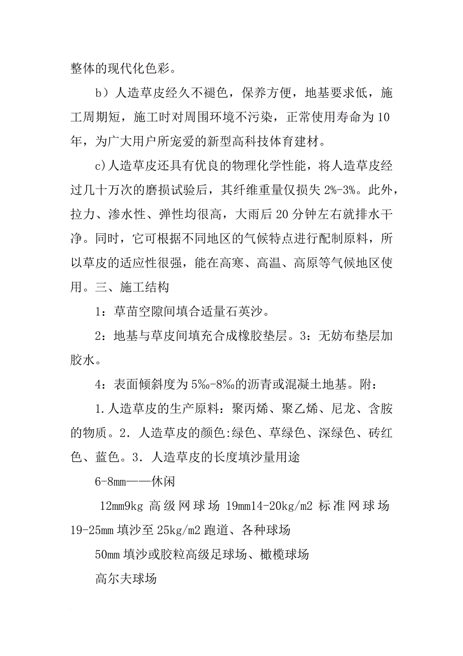 某中学计划建设一个400米的操场_第3页