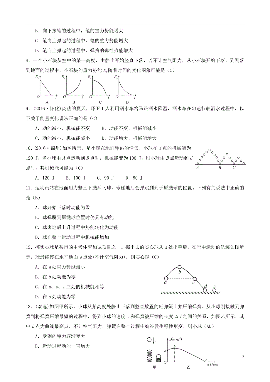 2018年中考物理 机械能专题复习训练题_第2页