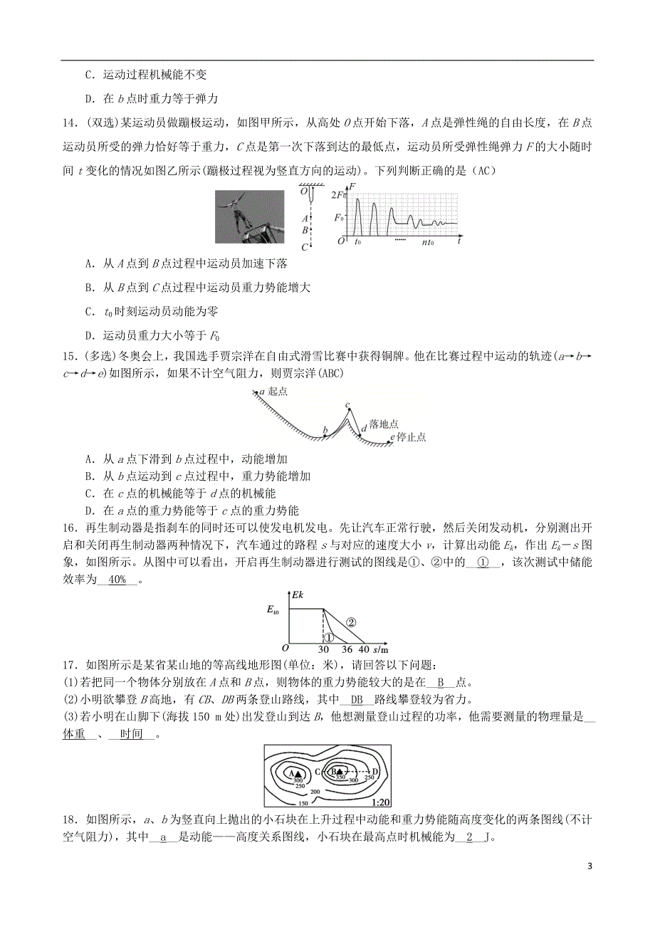 2018年中考物理 机械能专题复习训练题_第3页