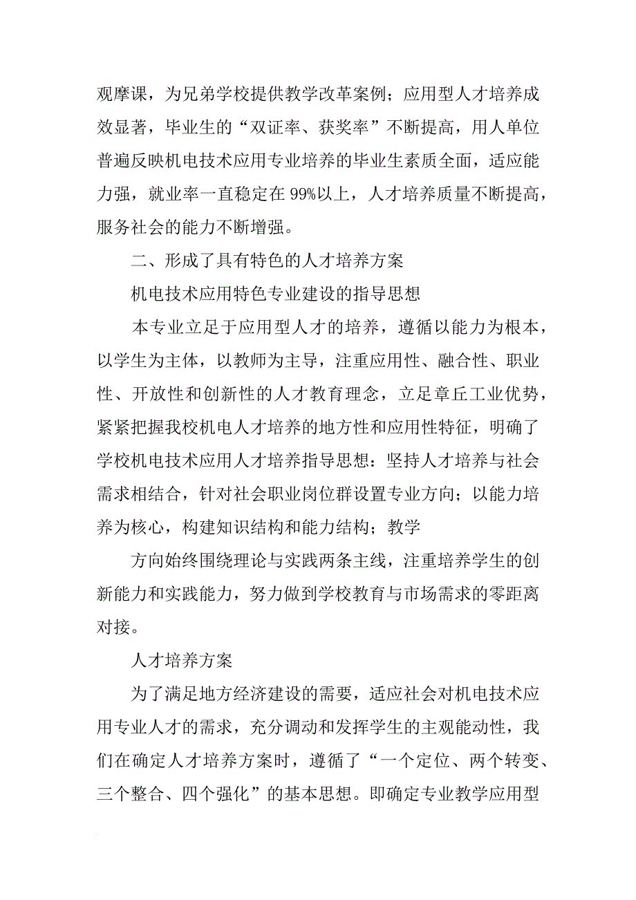 机电类技术报告_第3页