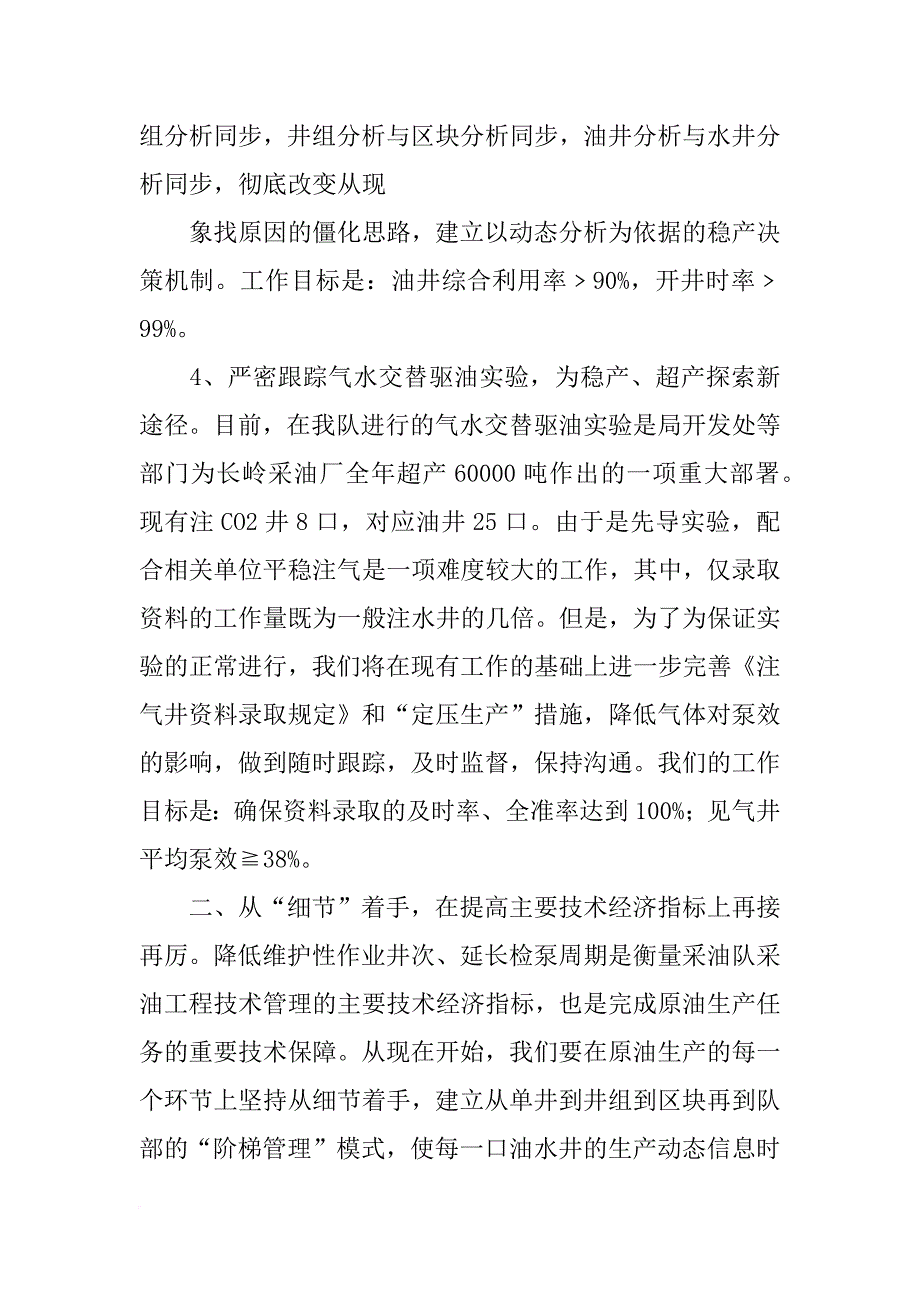 生产技术科任职表态发言_第3页