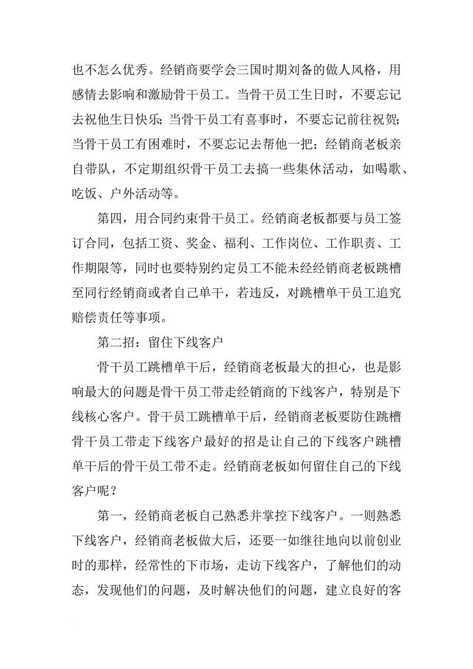 竞业限制合同无效_第5页