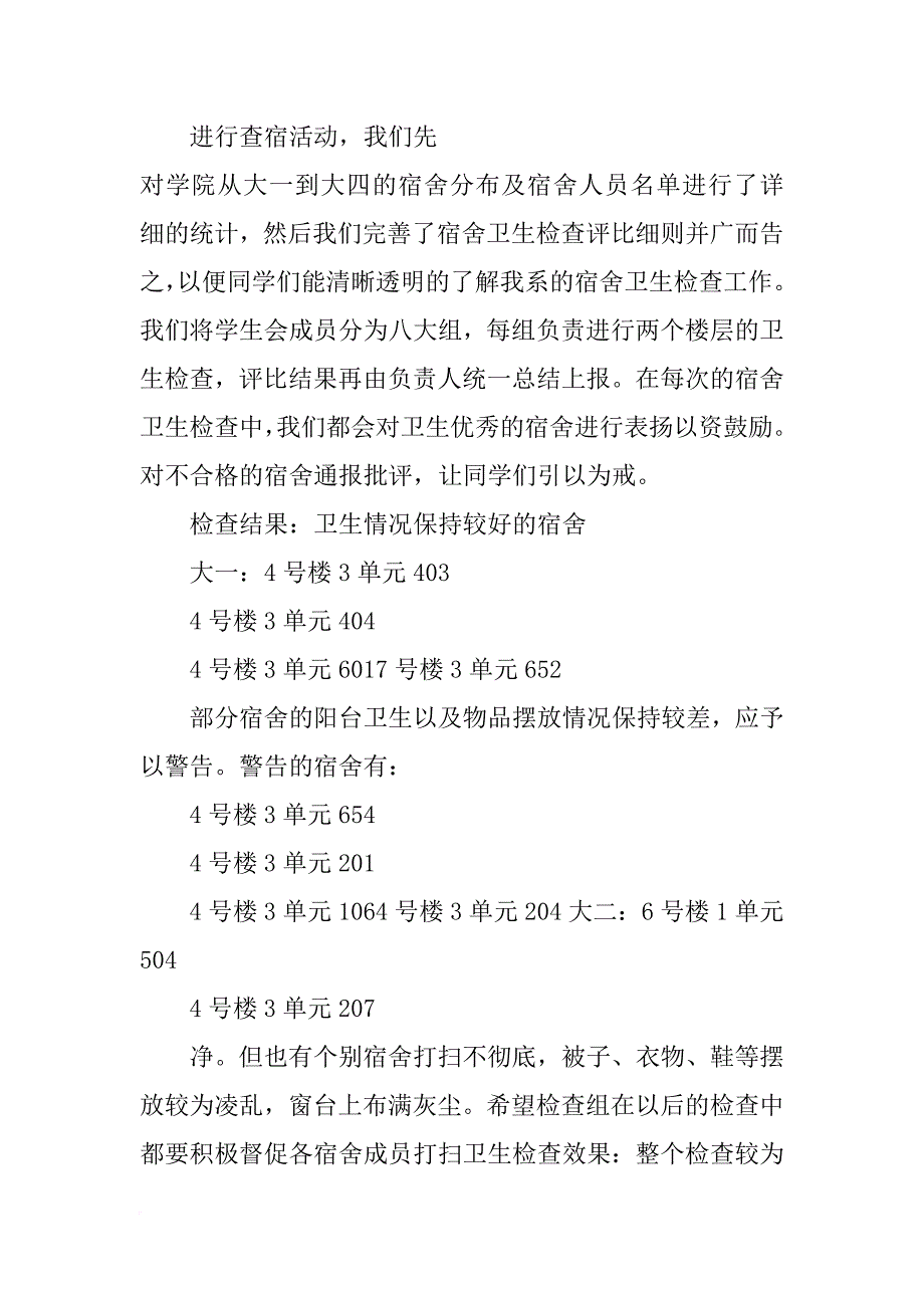 检查宿舍卫生总结_第2页