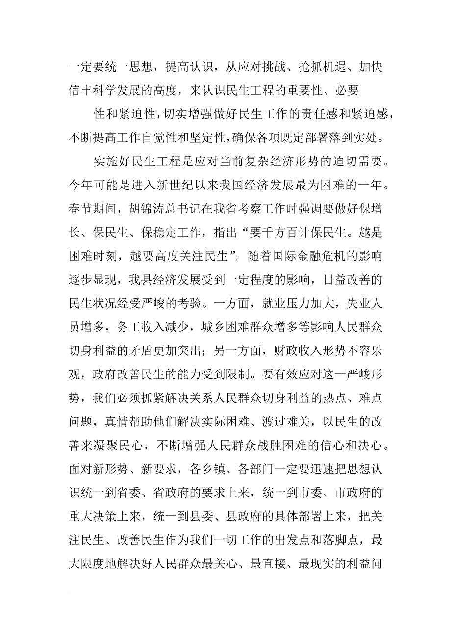 民生工程领导讲话_第3页