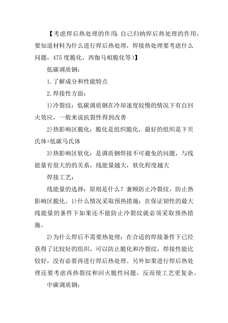 欧洲焊接材料手册_第3页