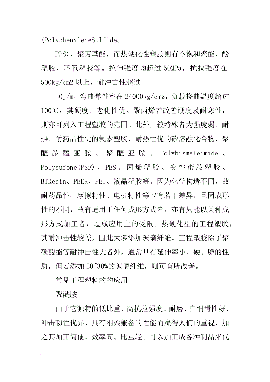 比较耐磨的塑胶板材料_第2页