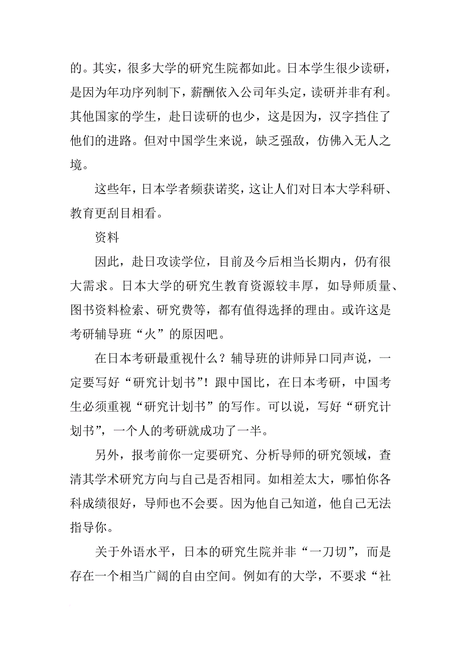 研究计划书日本,中介_第2页