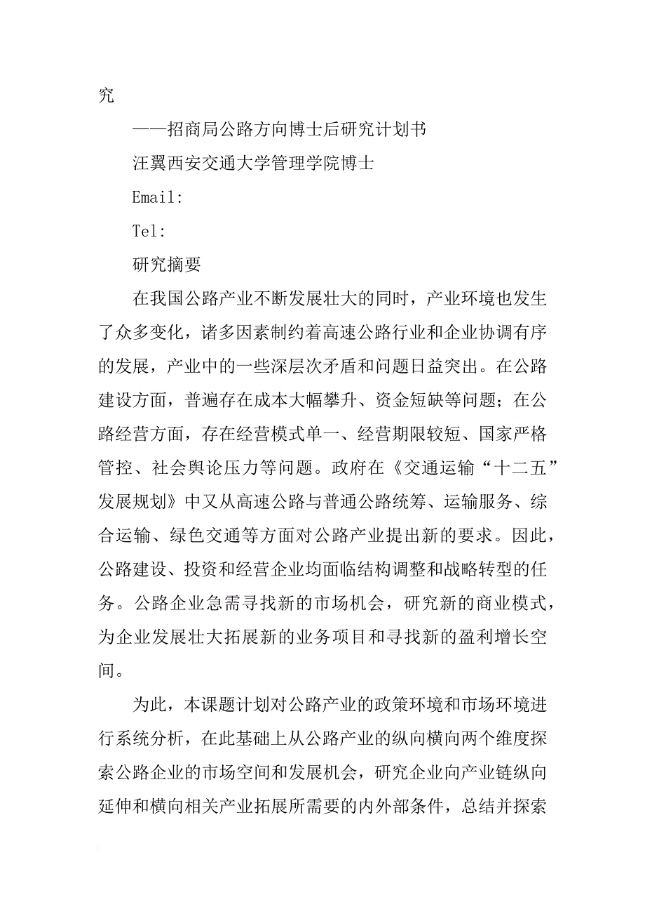 研究计划书日本,中介_第4页