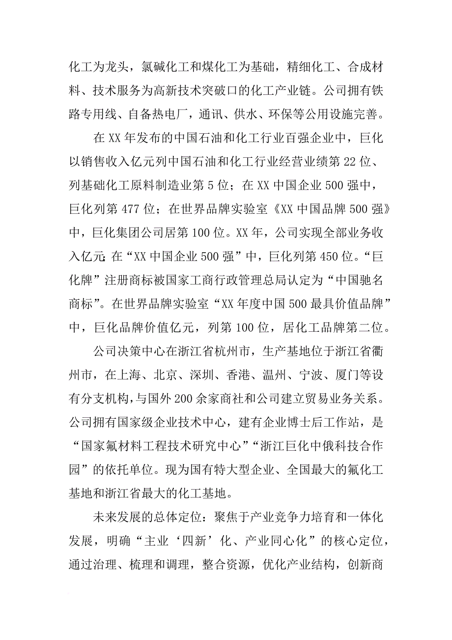 浙江巨化电化厂实习报告_第2页