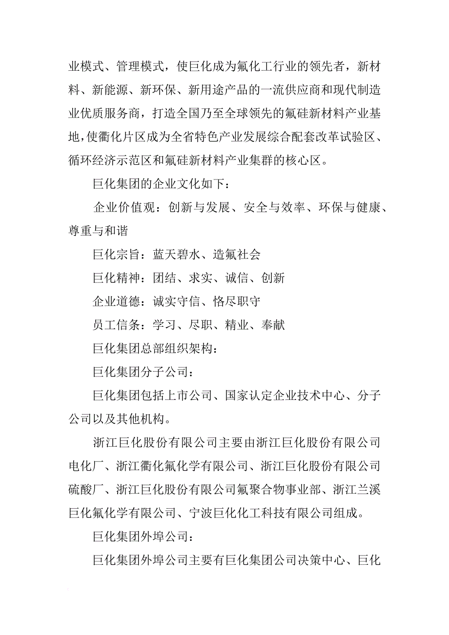 浙江巨化电化厂实习报告_第3页