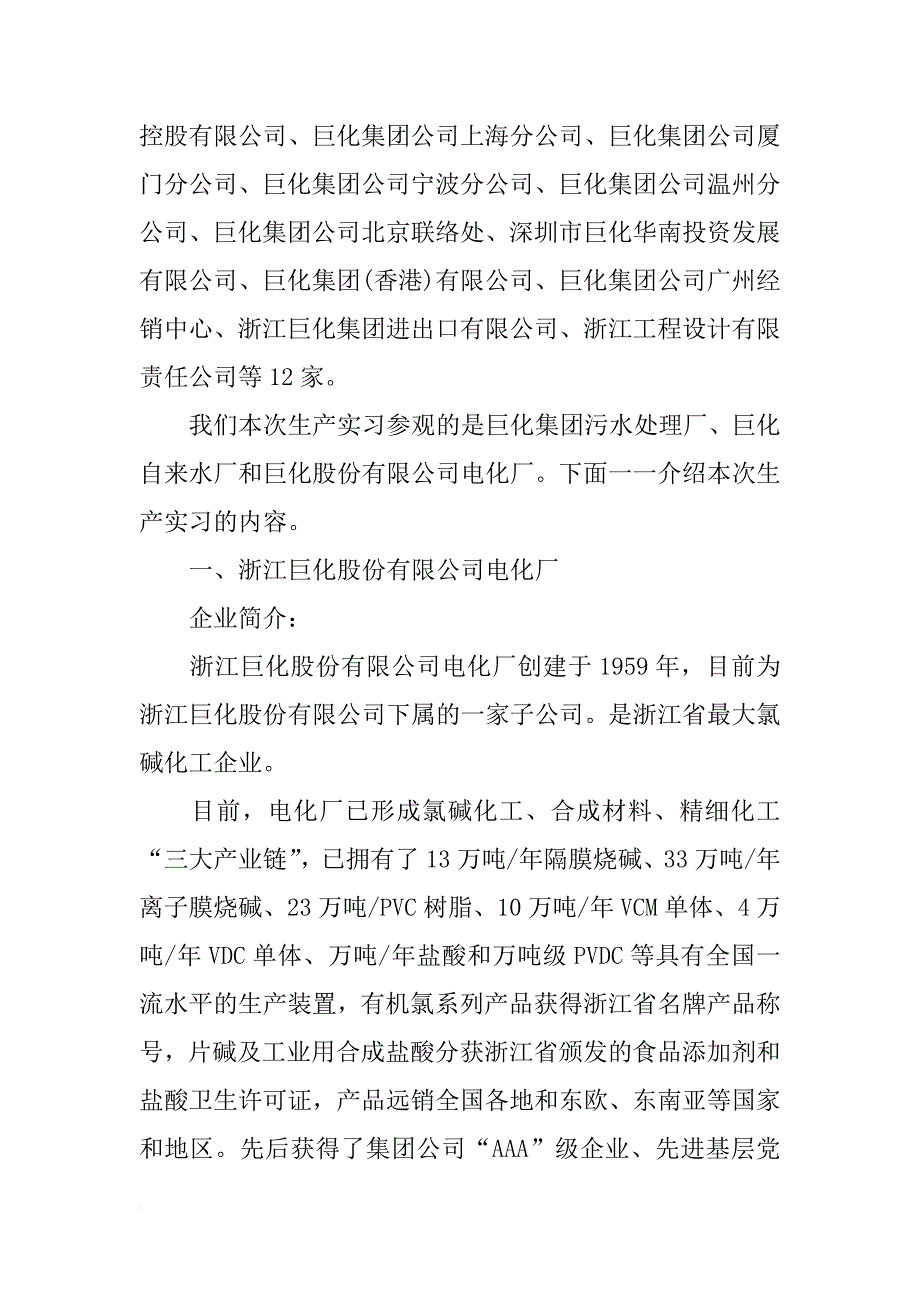 浙江巨化电化厂实习报告_第4页