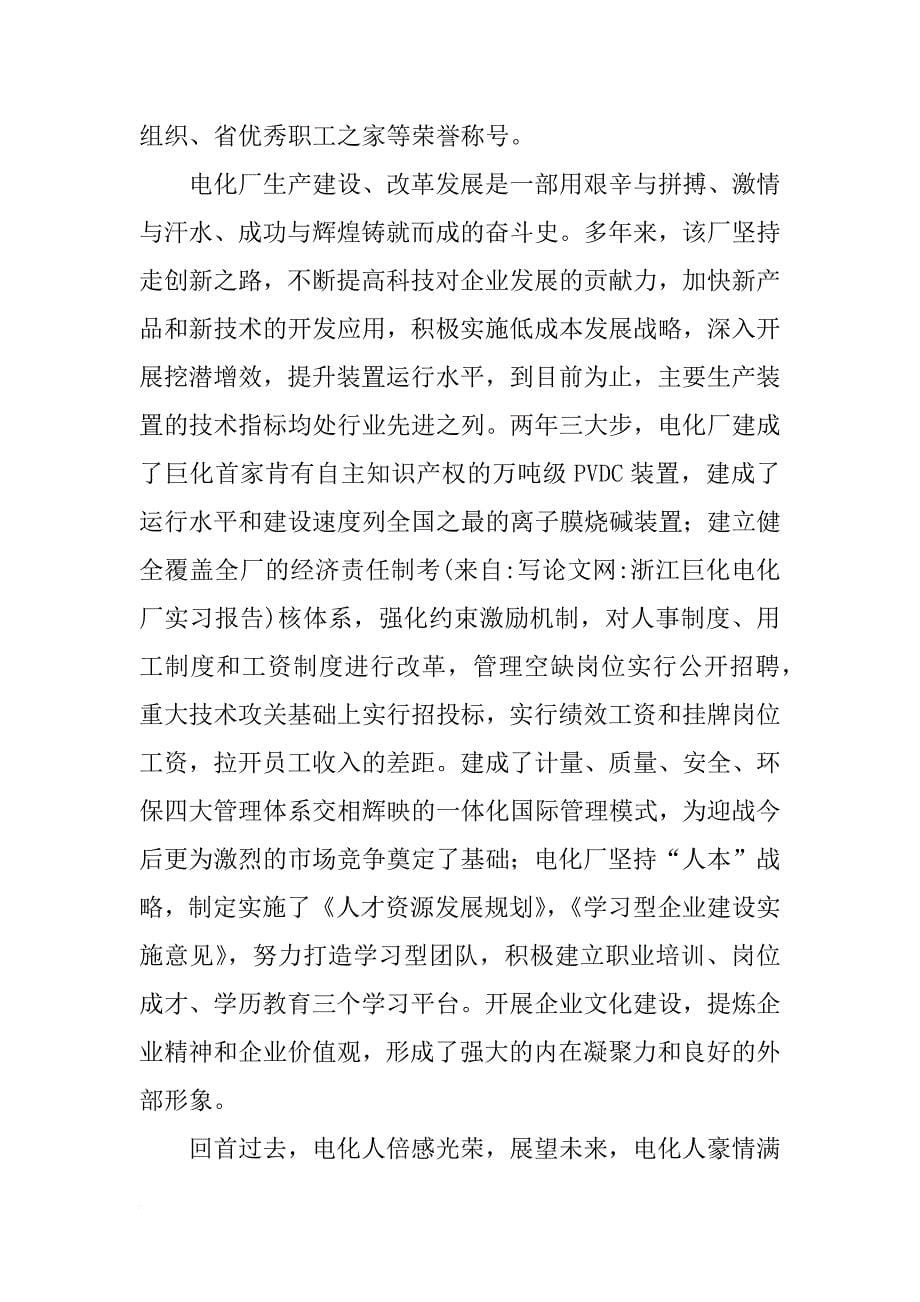 浙江巨化电化厂实习报告_第5页