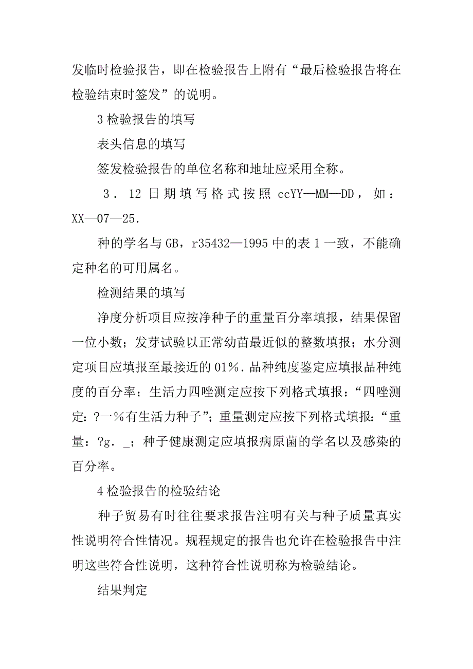 种子检测报告_第3页