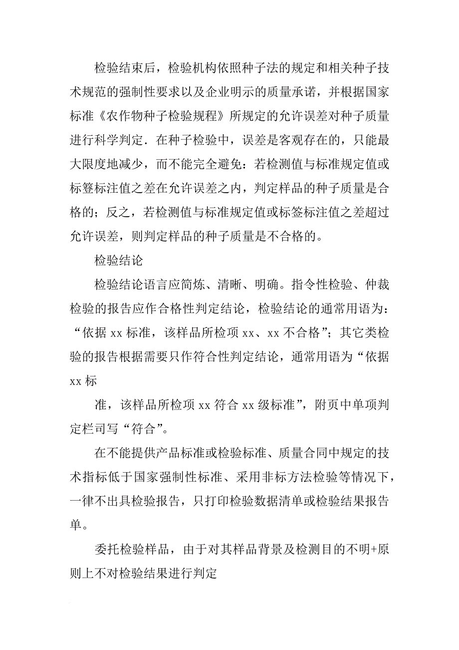 种子检测报告_第4页