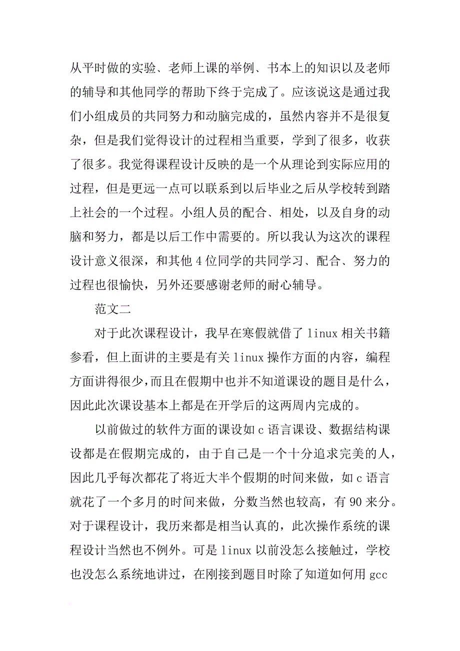 水表采集模块的课程设计总结与体会_第3页