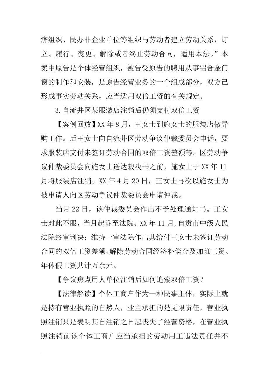 未签订劳动合同能否起诉_第5页