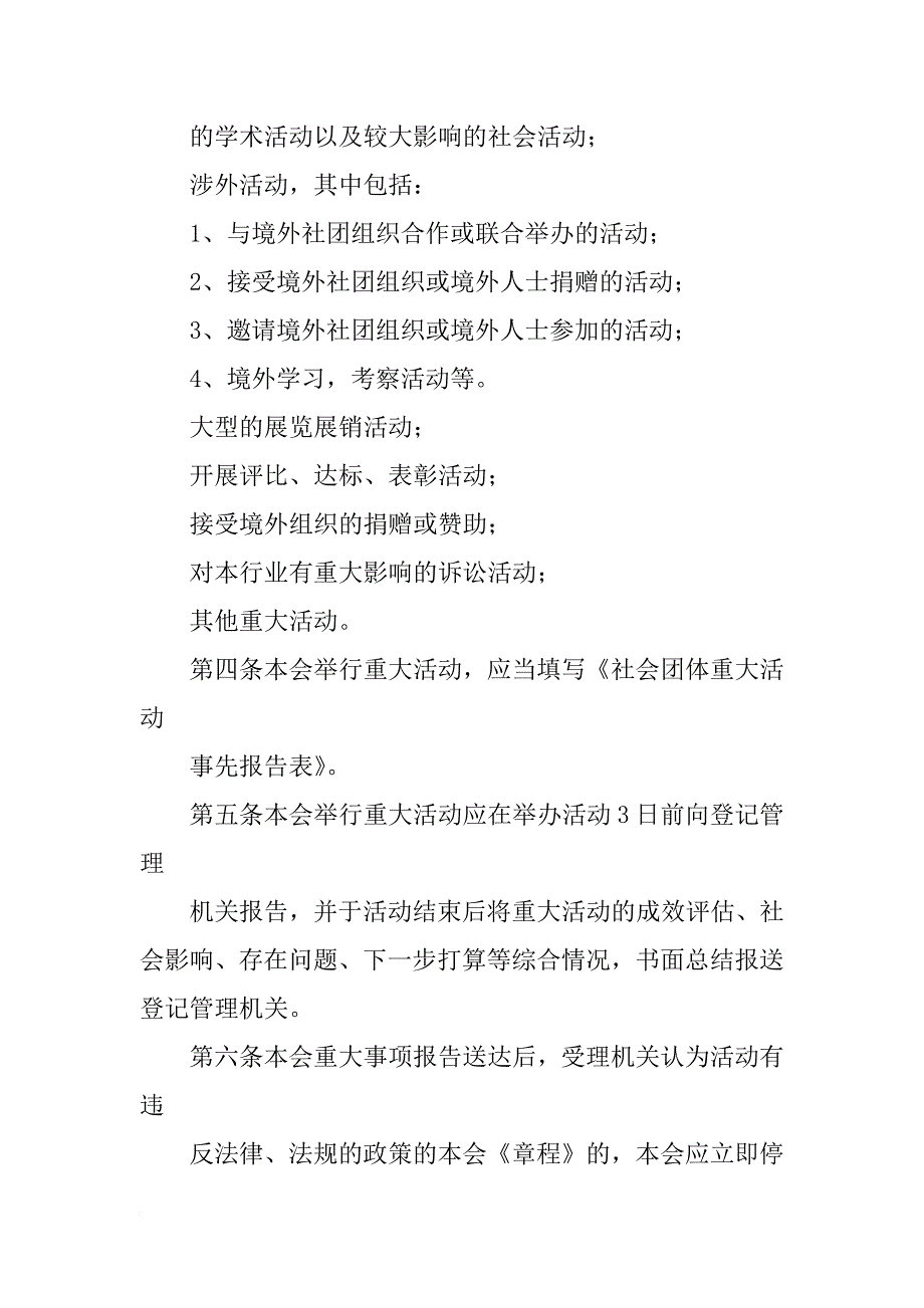 社会团体重大事项报告(共10篇)_第2页