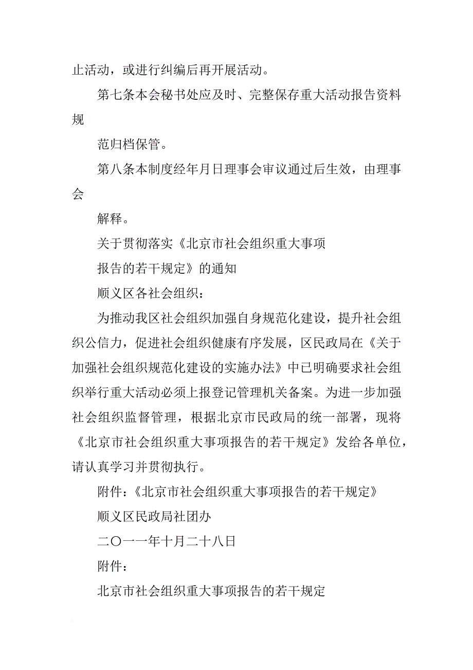 社会团体重大事项报告(共10篇)_第3页