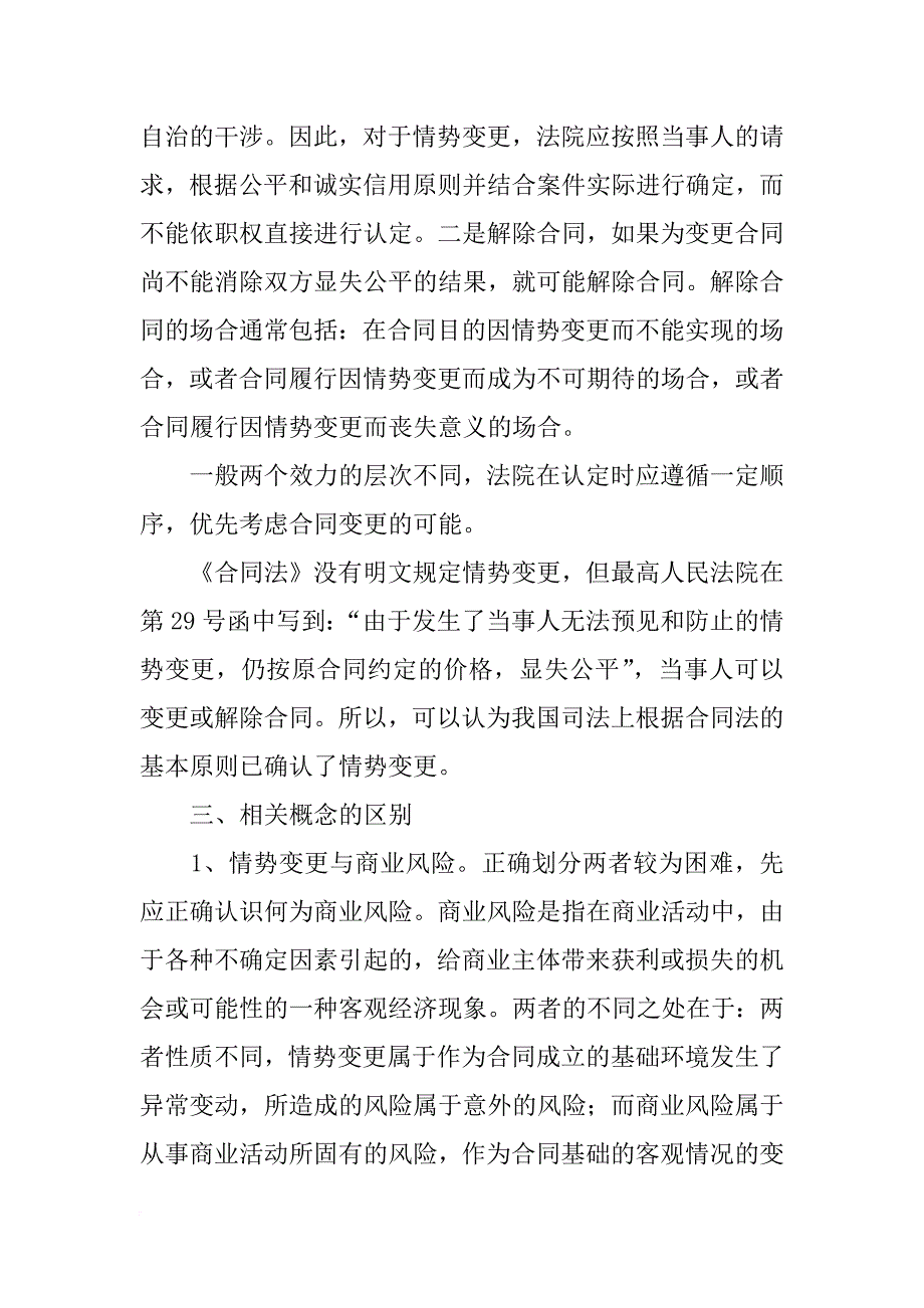 最高人民法院合同法解释二_第3页