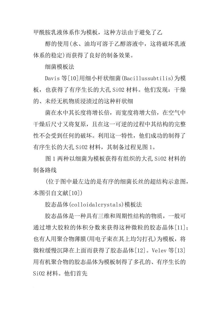 玻璃多孔梯度材料_第5页