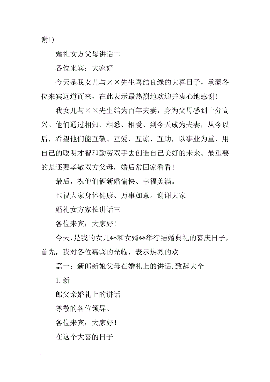 父亲在家庭饭桌上讲话_第4页