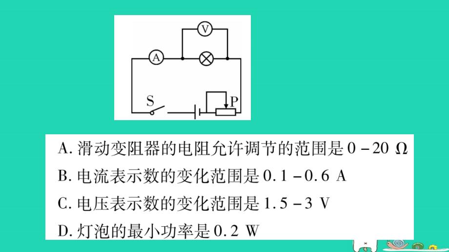 2019年中考物理 第26讲 物理总汇的相关计算专题 动态电路的取值与极值的相关计算习题课件_第3页