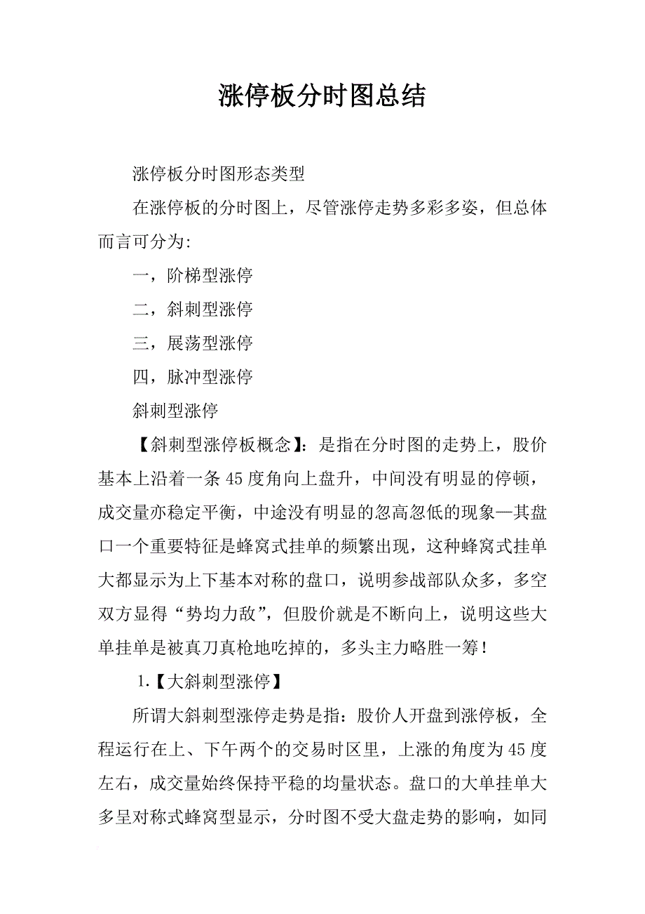 涨停板分时图总结_第1页