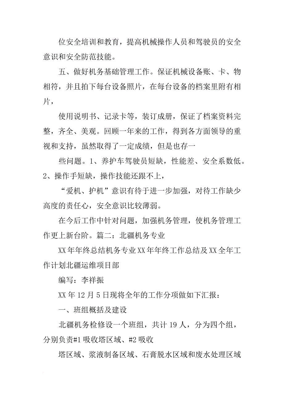 机务挂职汇报_第4页