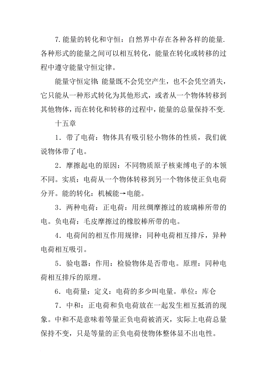 物理9年级上的复习材料huatuban_第4页