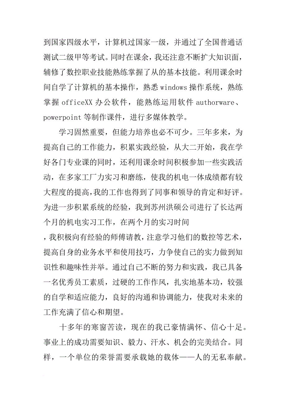 机电一体化毕业生应聘演讲_第4页