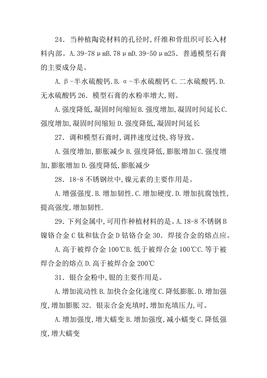 牙科包埋材料_第4页