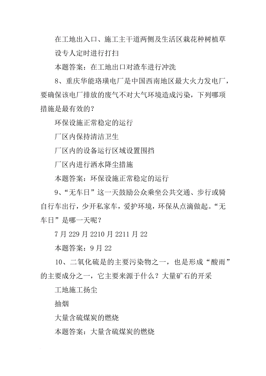 珞璜空气报告(共7篇)_第3页