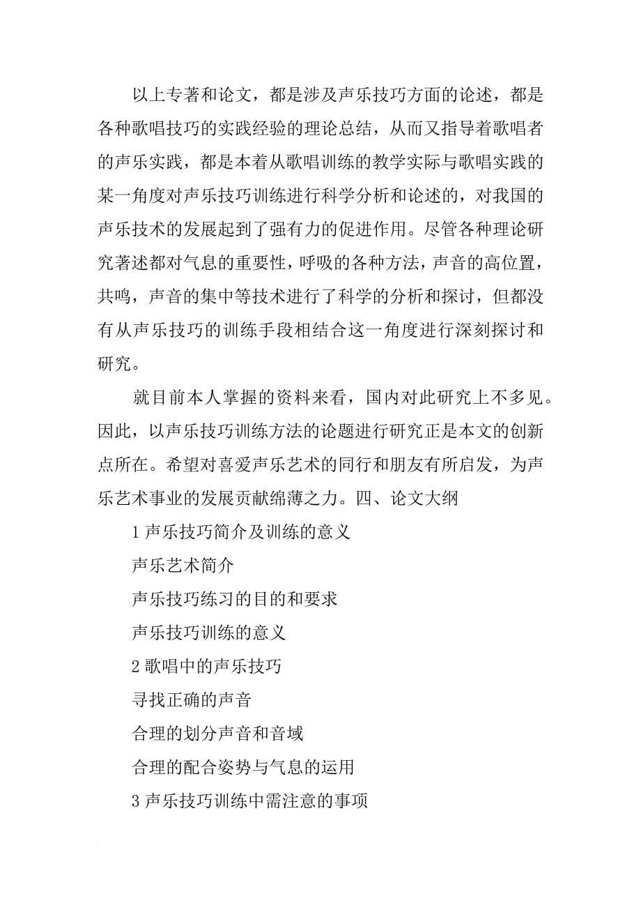 男中音声部演唱中国近现代艺术歌曲的探索,开题报告_第5页