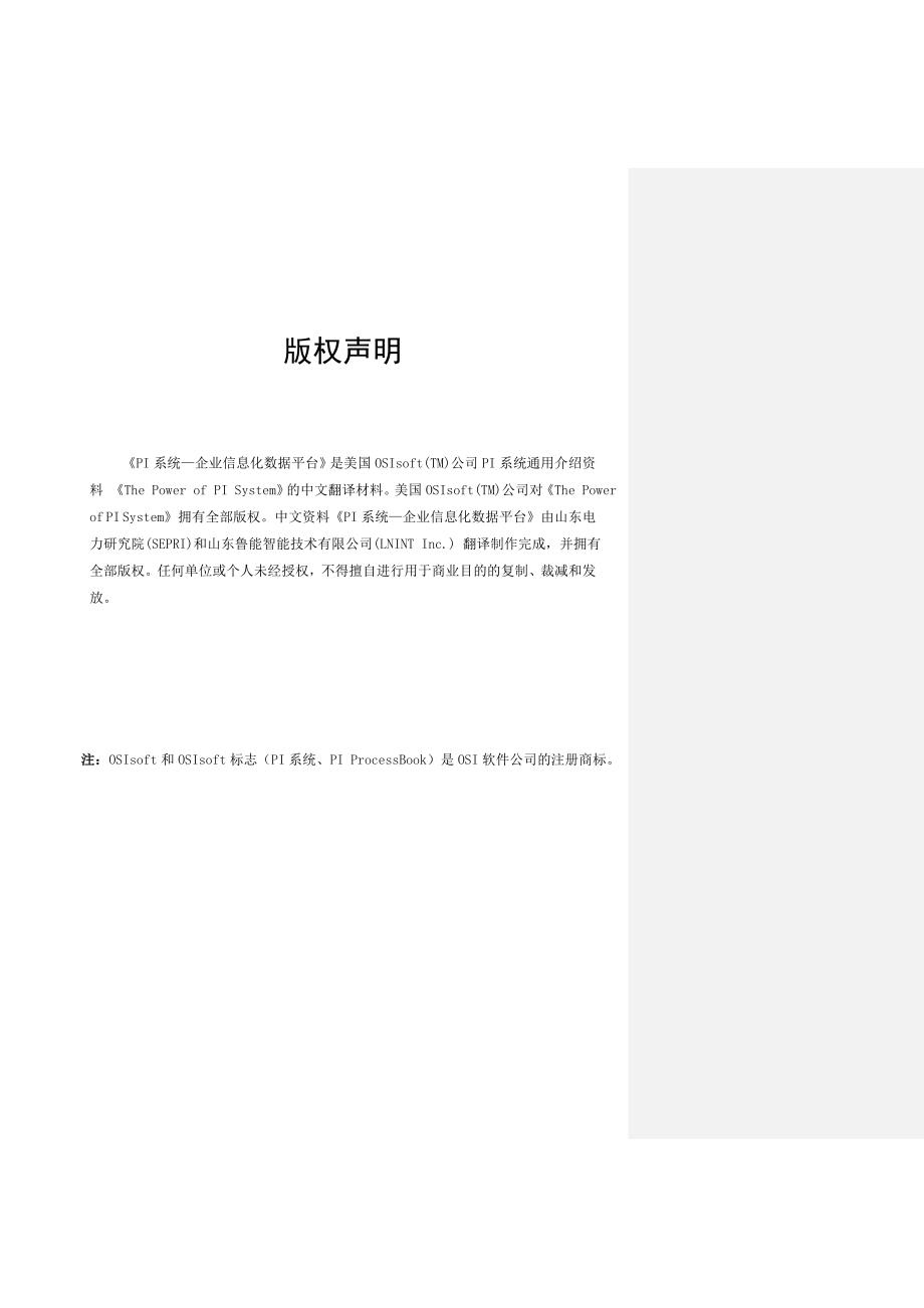 PI系统介绍——企业信息化数据平台_第2页